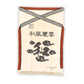 Sake Apron 'Wa' Wafu Keiun (White)