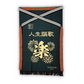 Sake Apron 'Raku' Jinsei Ohka [Deep Green]